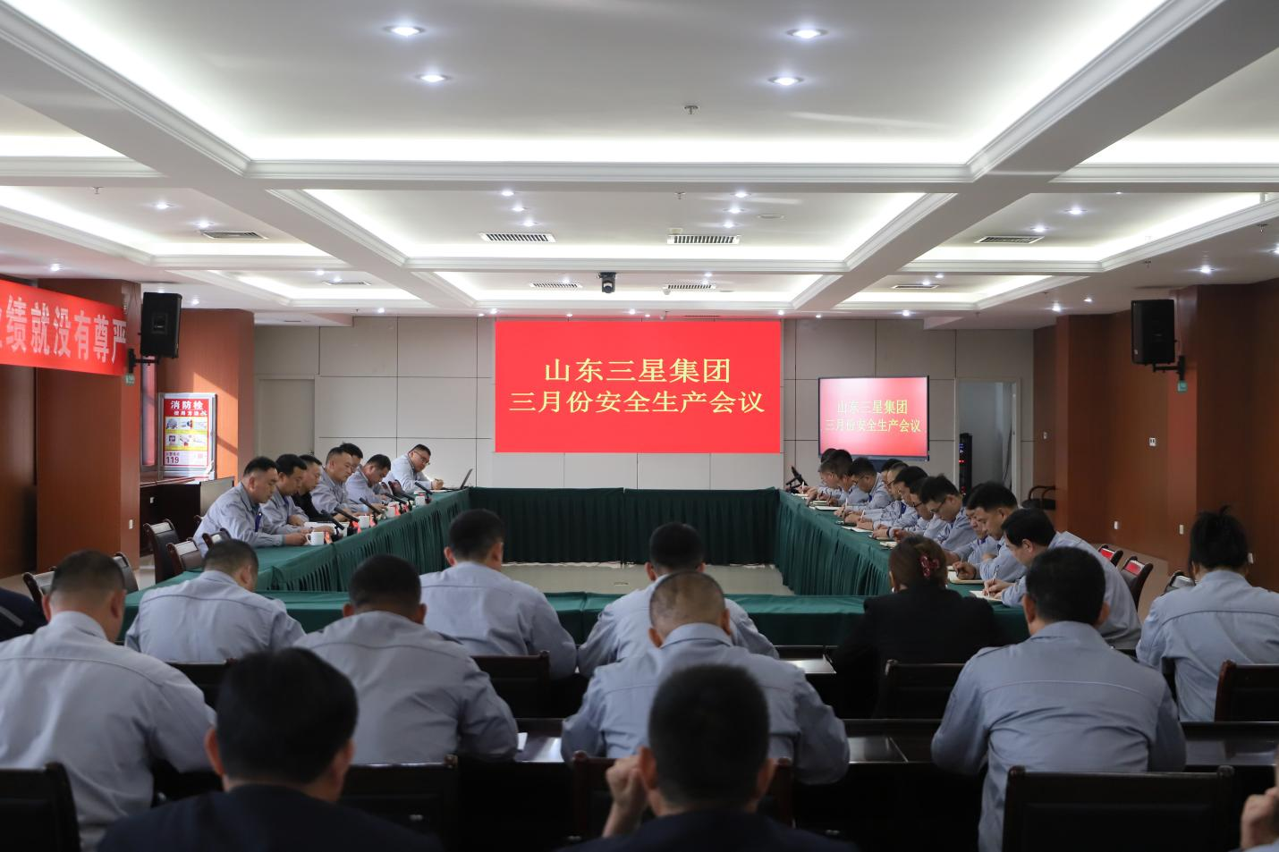 山东EBET易博网站集团召开安全生产月度工作会议