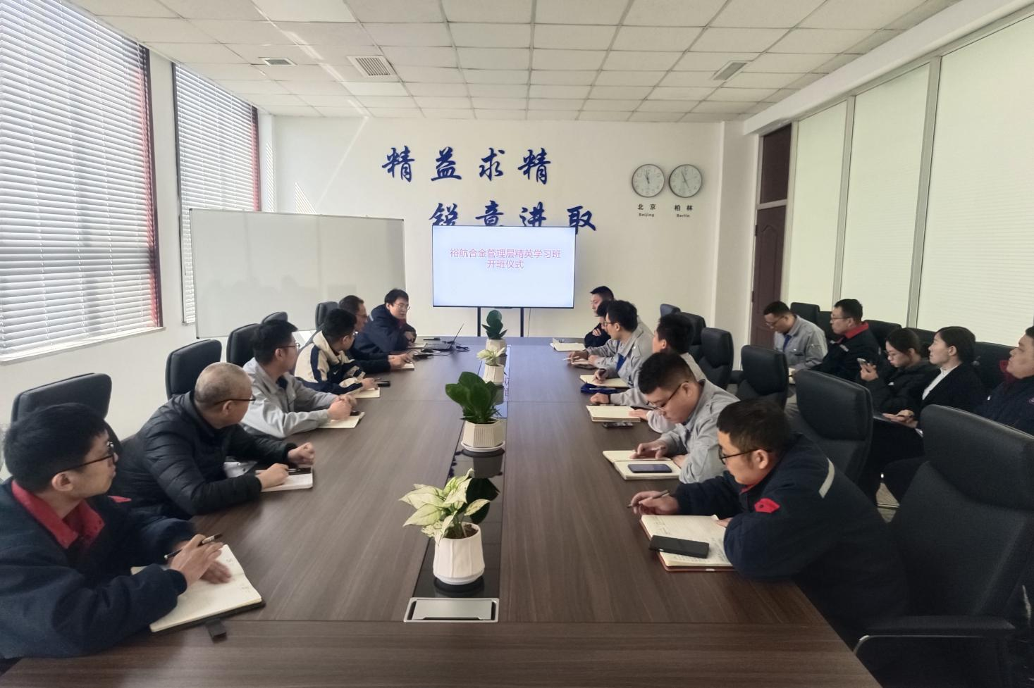 裕航合金组织开展管理层精英学习班培训活动