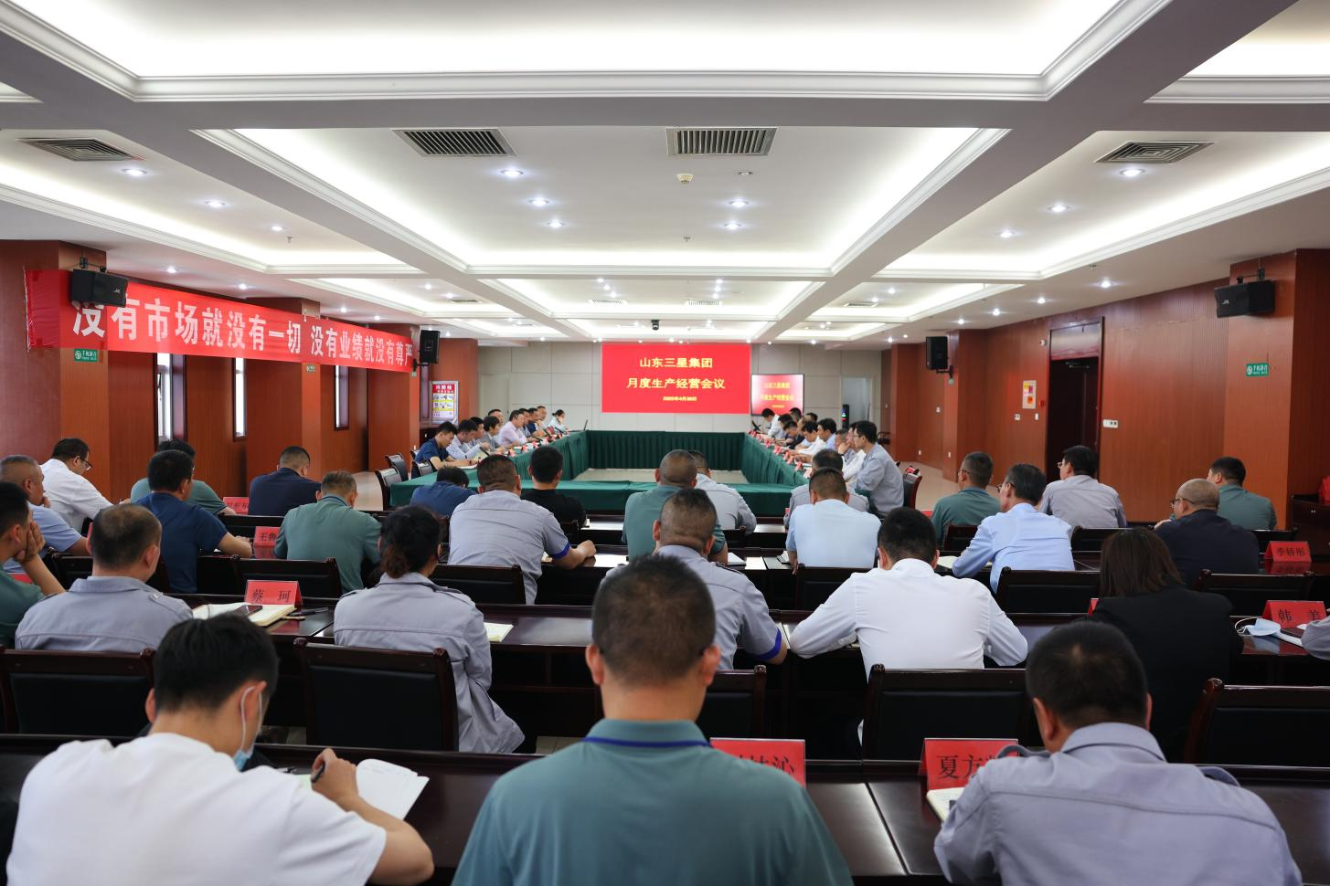 山东EBET易博网站集团召开生产经营月度总结会议