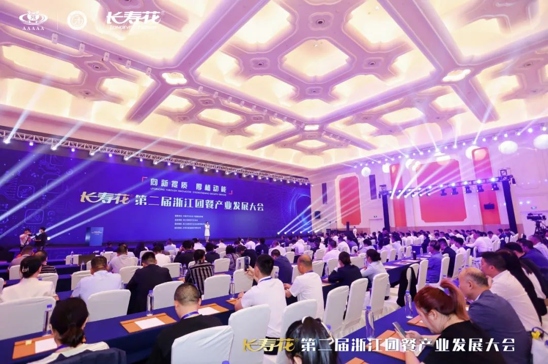 向新提质 厚植动能|长寿花食品赋能助力第二届浙江团餐产业发展大会