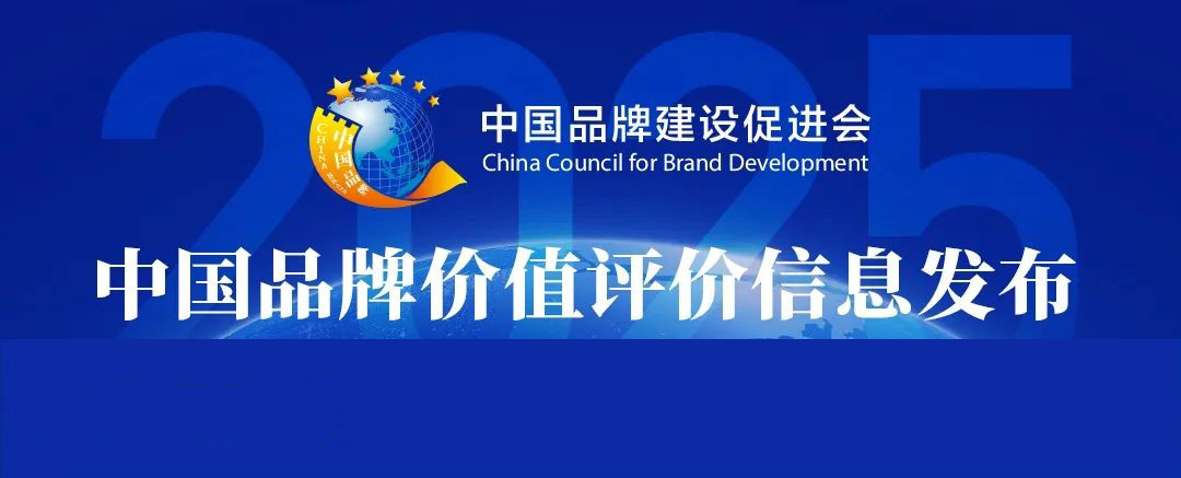 品牌更出彩|长寿花食品荣登2025中国品牌价值“产品品牌”榜单