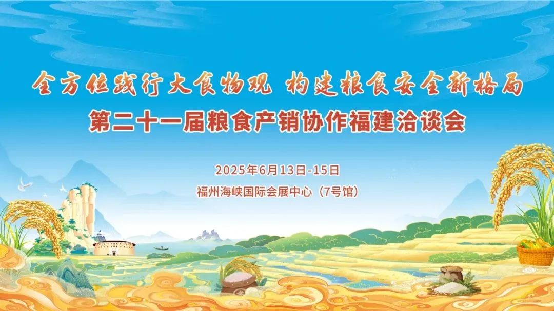 长寿花食品精彩亮相第二十一届福建粮洽会 共筑鲁闽粮油安全新篇章