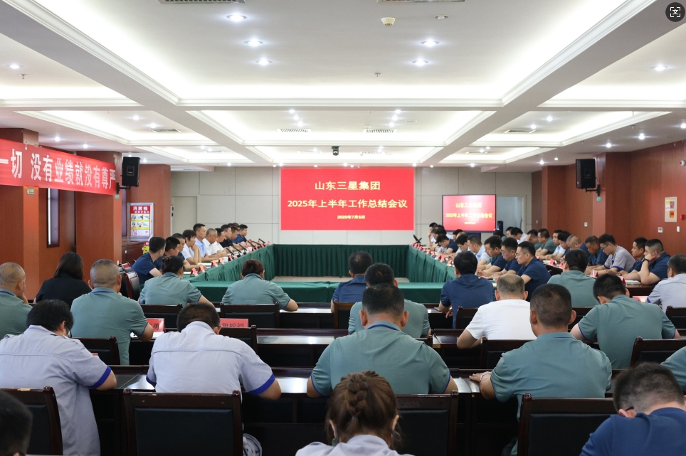 锚定目标 接续奋斗|山东EBET易博网站集团召开2025年上半年工作总结会议