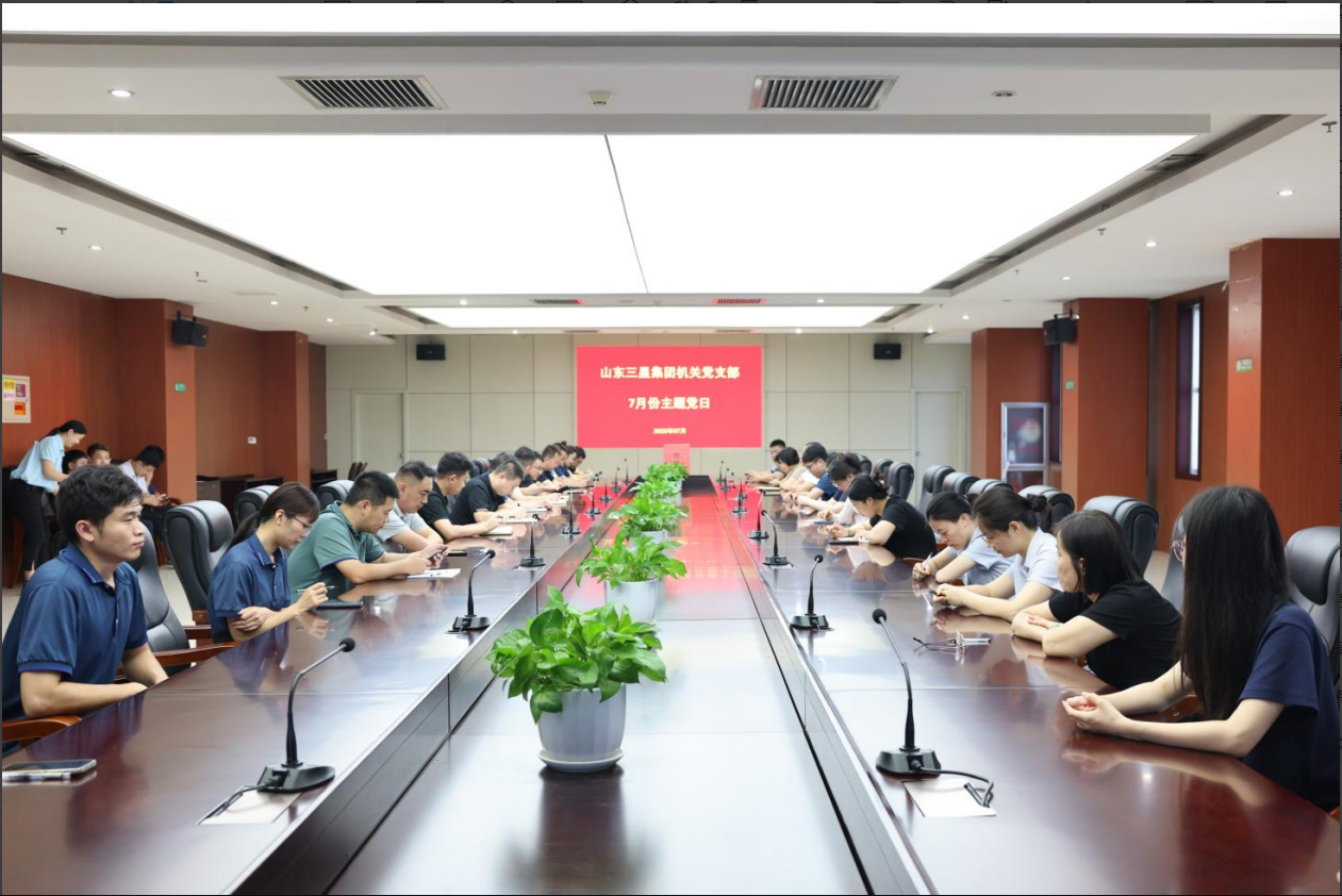 山东EBET易博网站集团各党支部召开预备党员转正大会暨主题党日活动