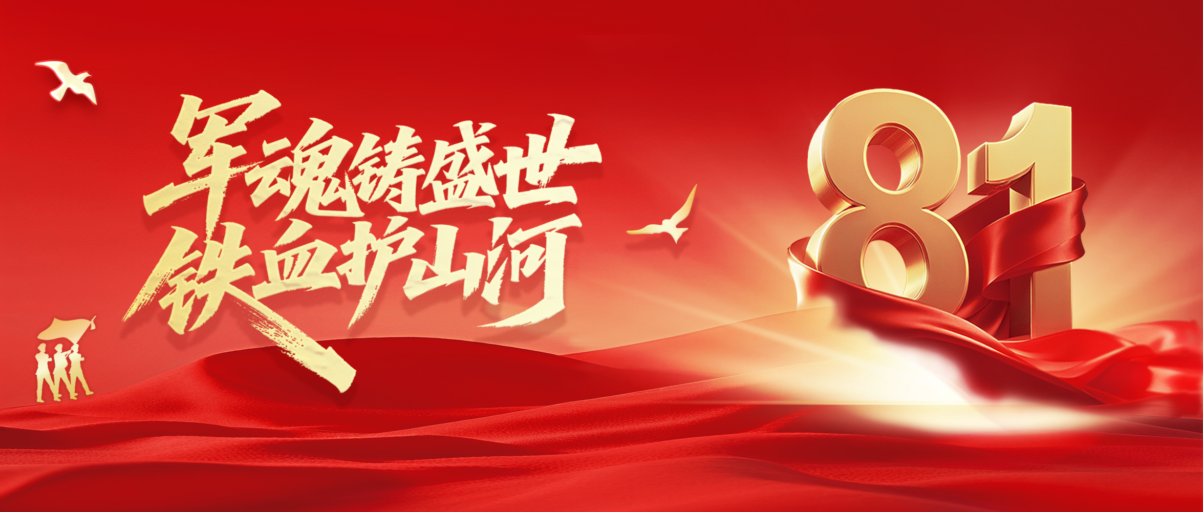 【建军节】军魂铸盛世 铁血护山河