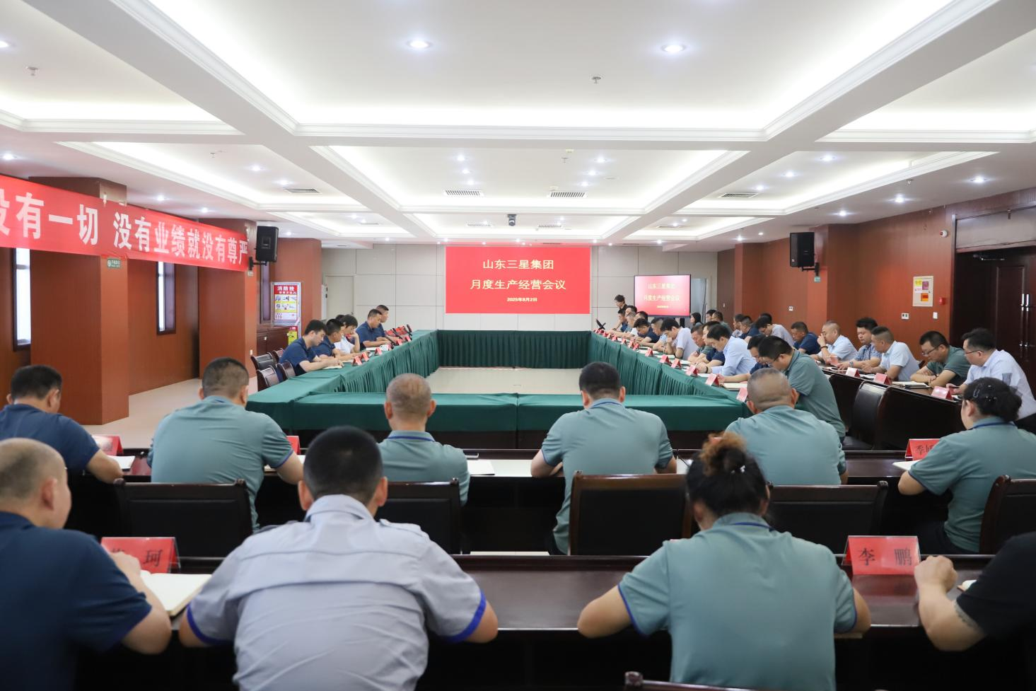 精准部署 精益管理|山东EBET易博网站集团召开生产经营月度总结会议