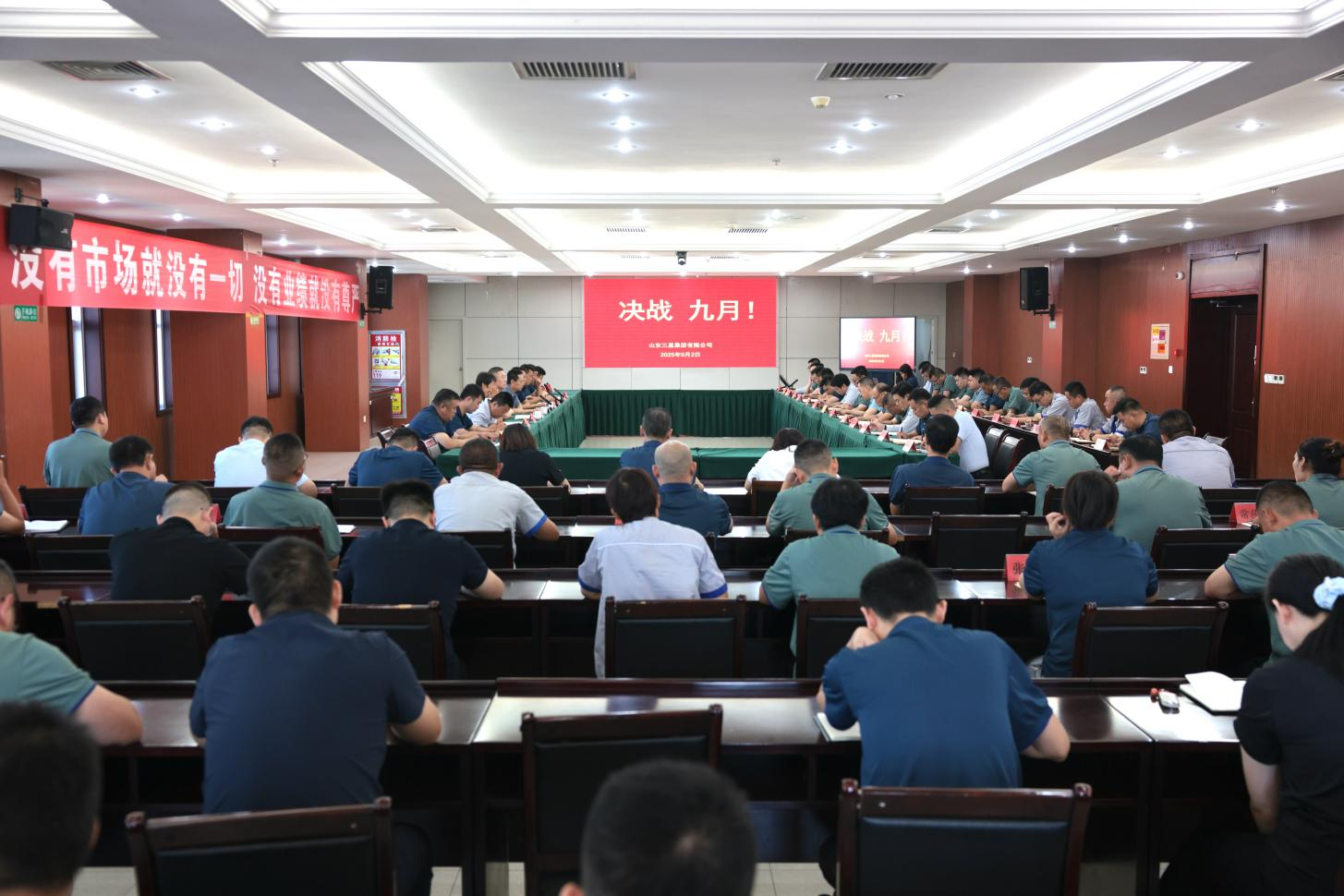 奋战九月 全面突破｜山东EBET易博网站集团召开生产经营月度总结会议